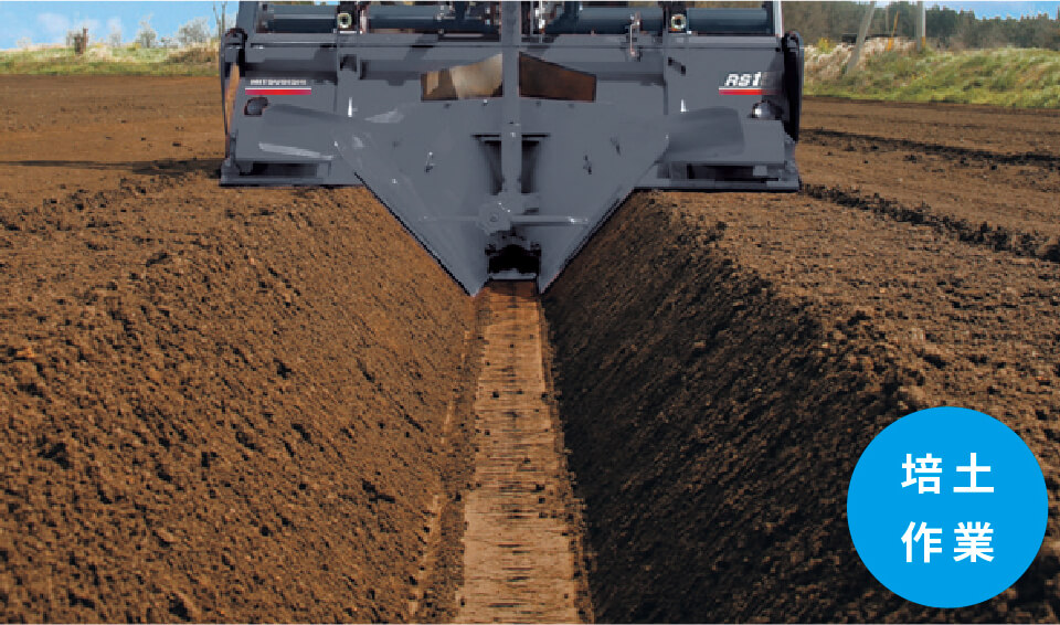 軽量培土・片培土・ワンタッチ反転金具