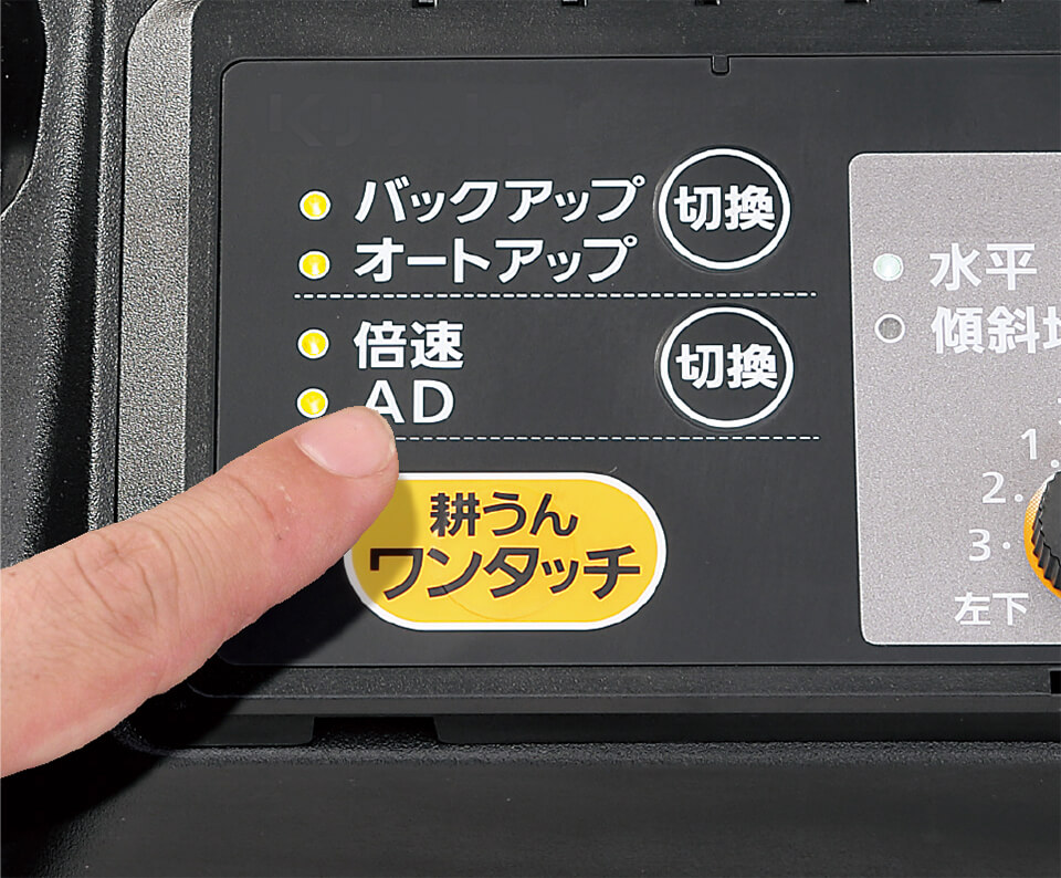 ワンタッチ耕うんモードスイッチ