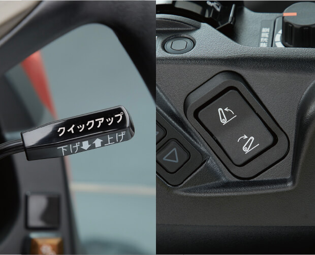 クイックアップレバー、スイッチ