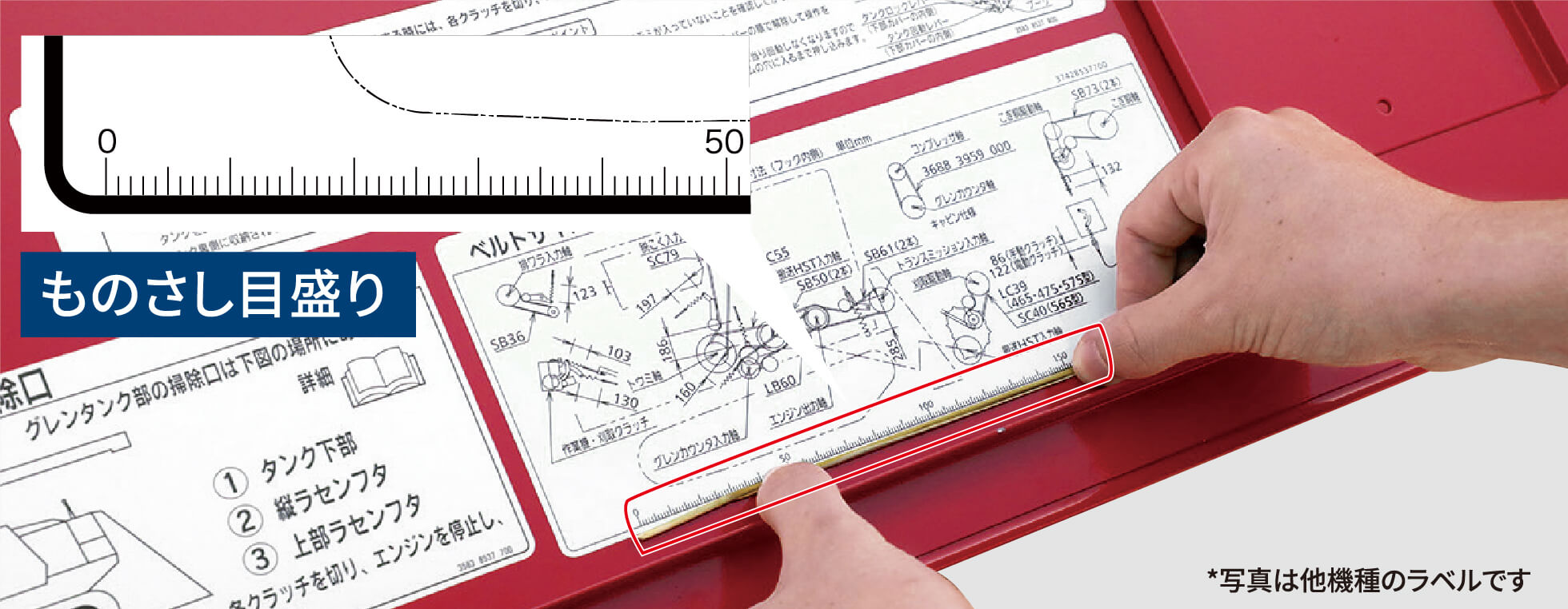 ものさしラベル