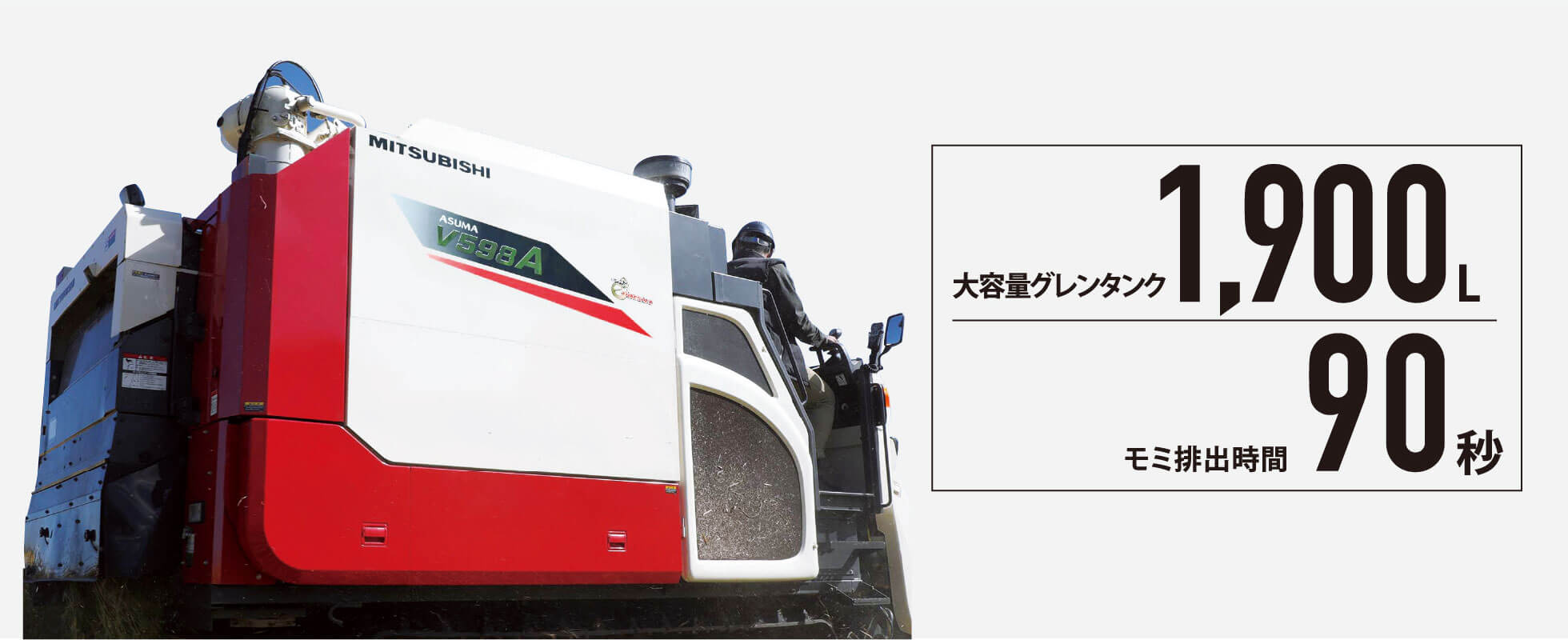 1,900Lストレートグレンタンク＆高速排出