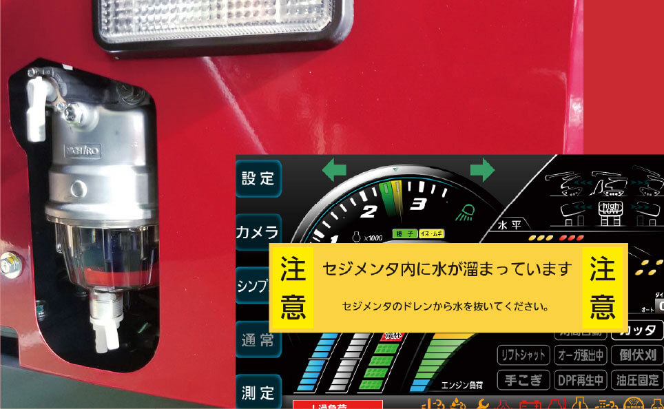 セジメンタ水溜まりお知らせ機能