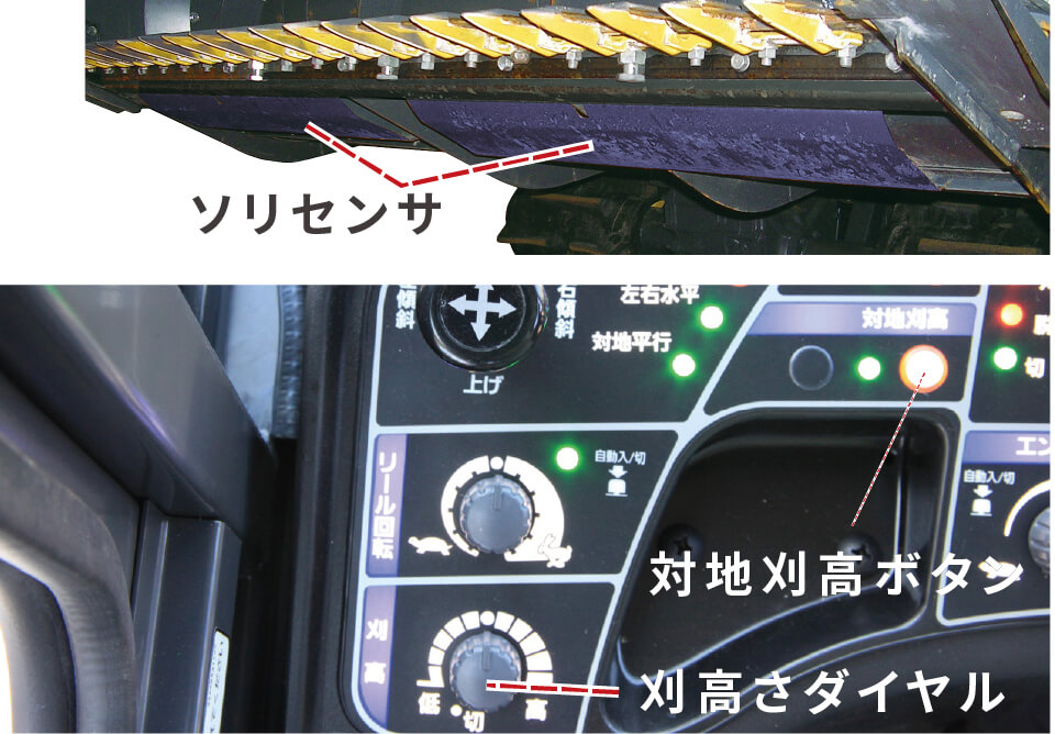 対地刈高さ制御（別売オプション※）