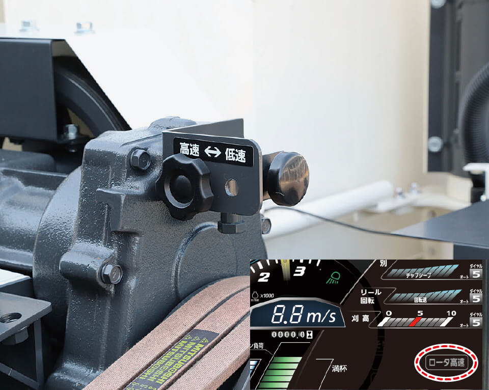 ロータ回転変速レバー