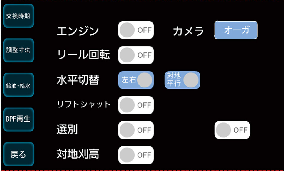 各種メンテナンス画面