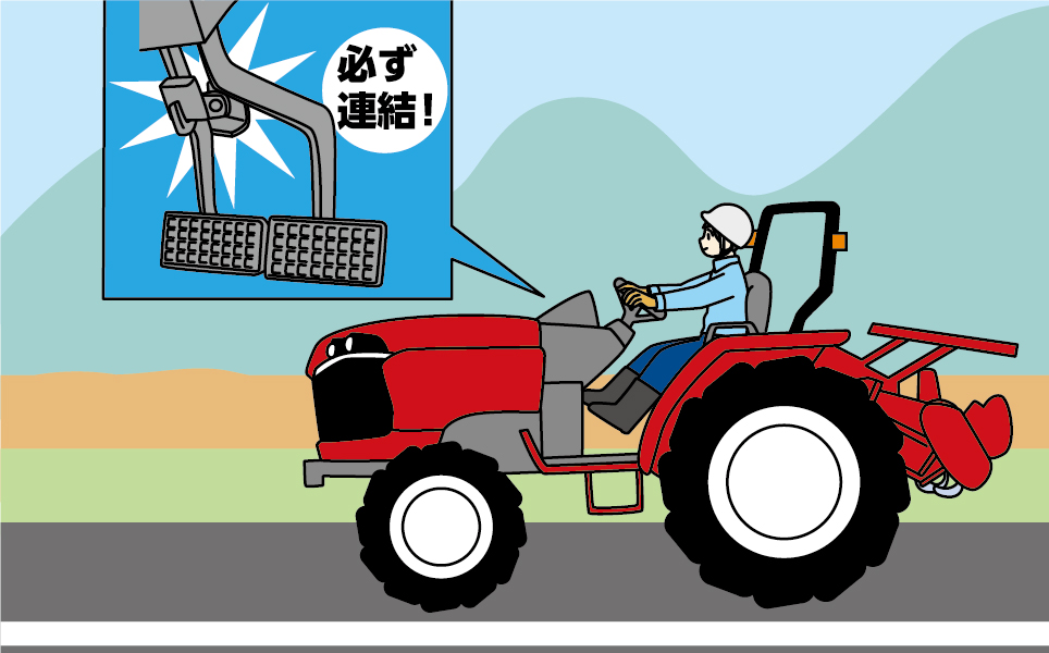 一般道路走行時は必ずブレーキを連結する