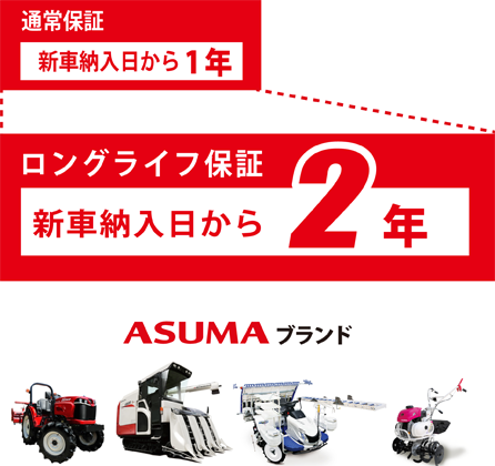 ロングライフ保証は新車納入日から2年