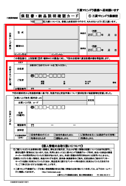 保証登録カード